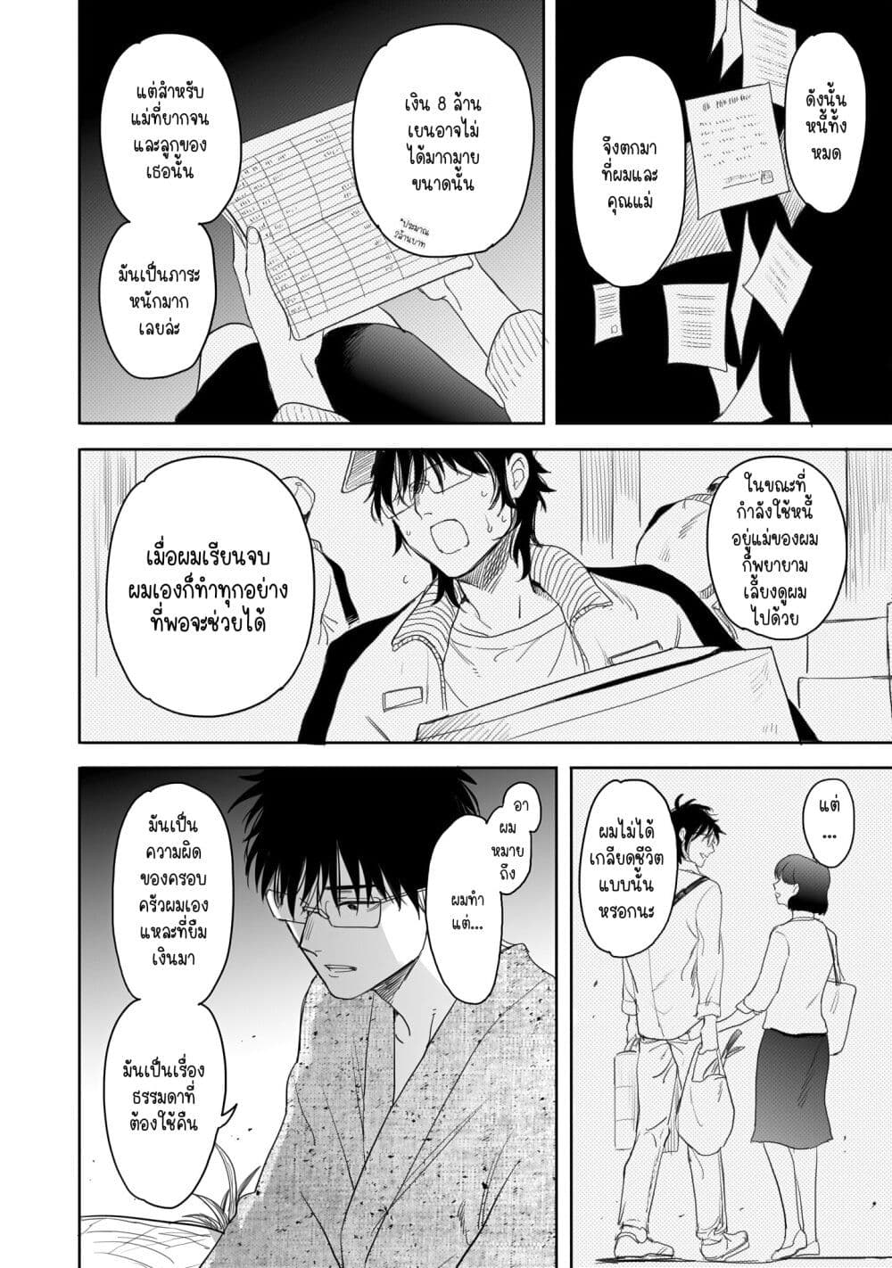 Aekanaru page 6