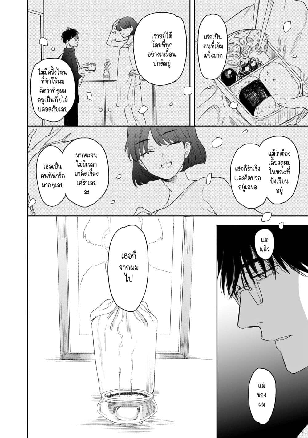 Aekanaru page 8