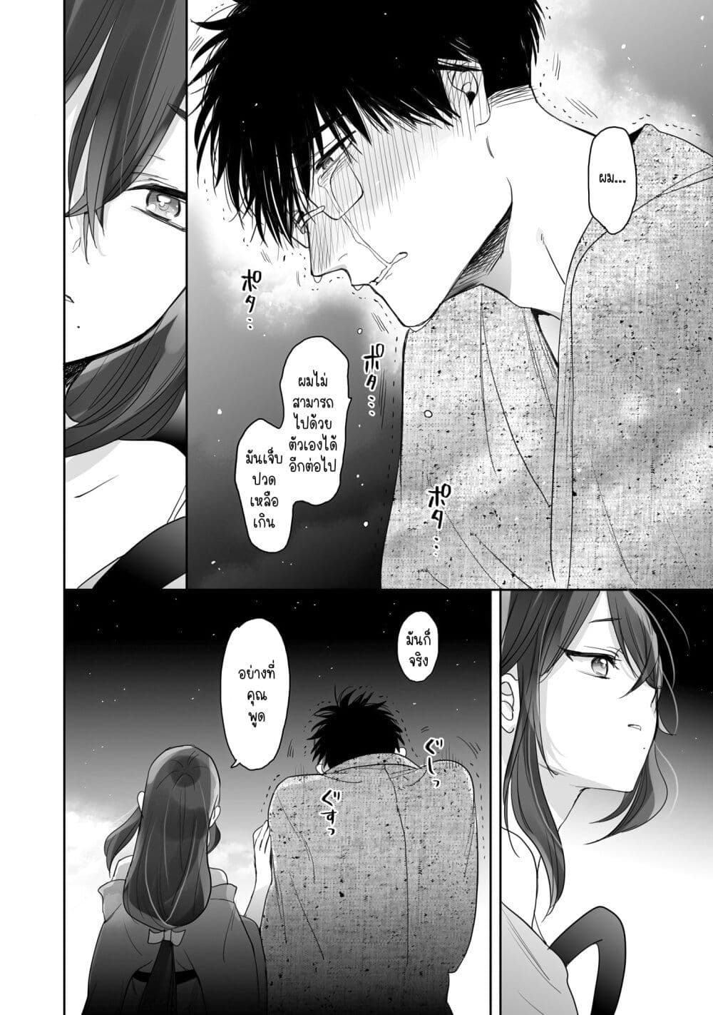Aekanaru page 10
