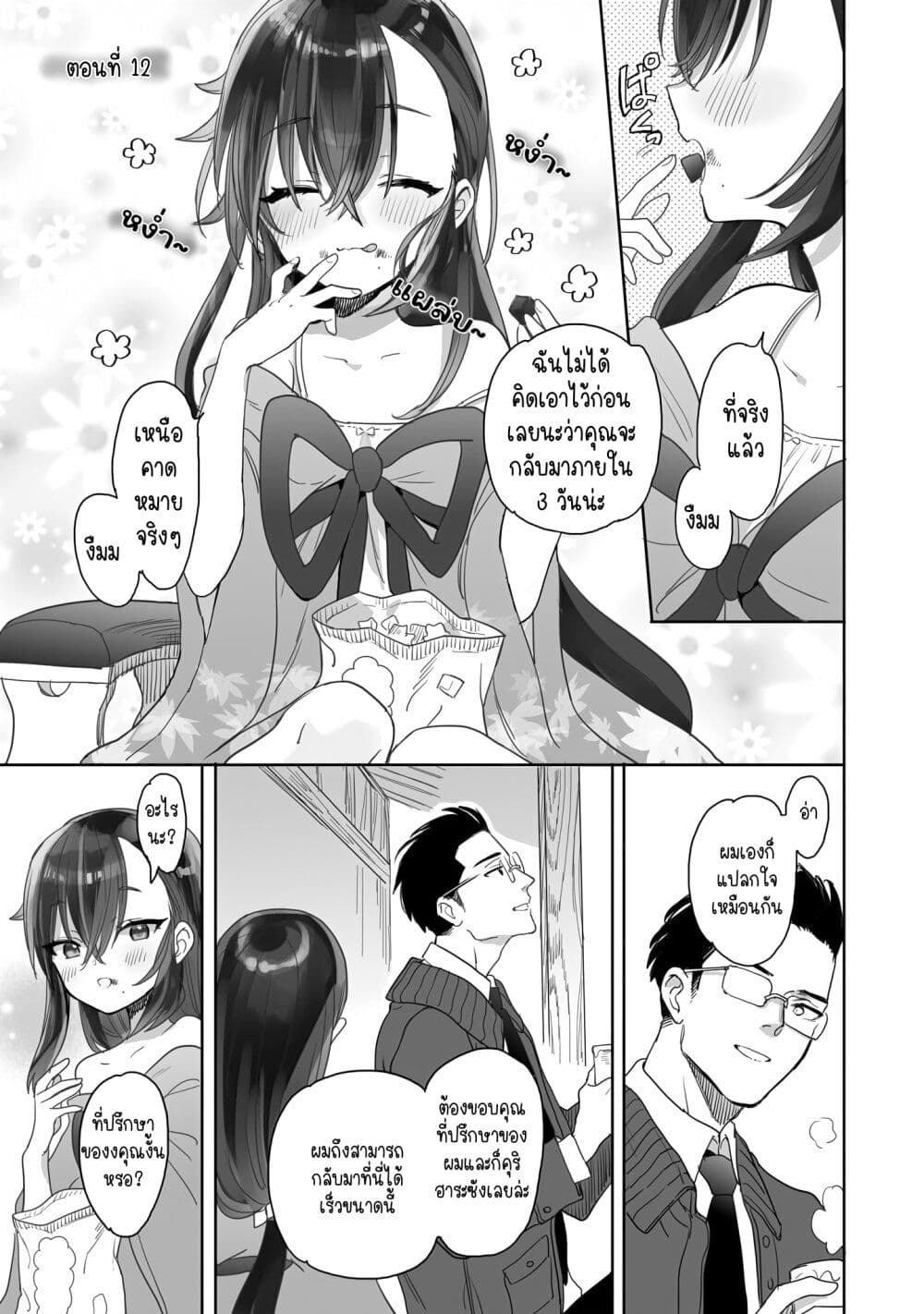 Aekanaru page 1