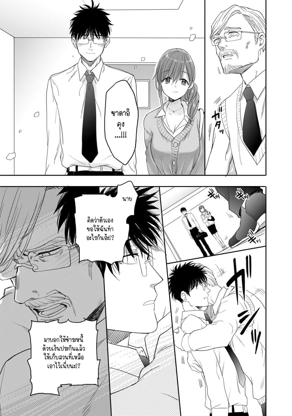 Aekanaru page 3