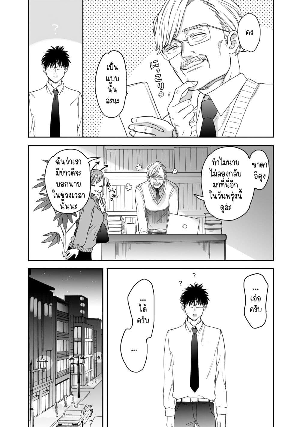 Aekanaru page 7