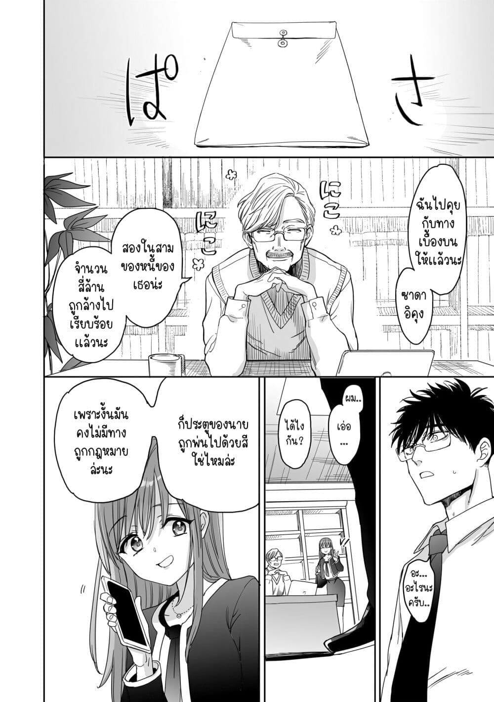 Aekanaru page 8