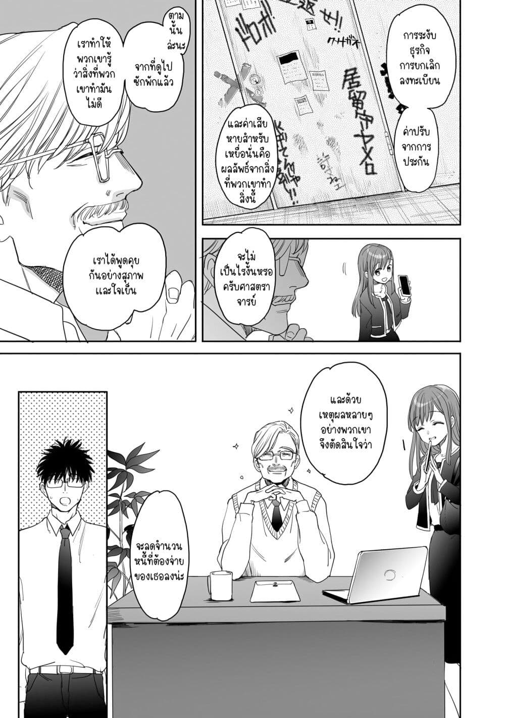 Aekanaru page 9