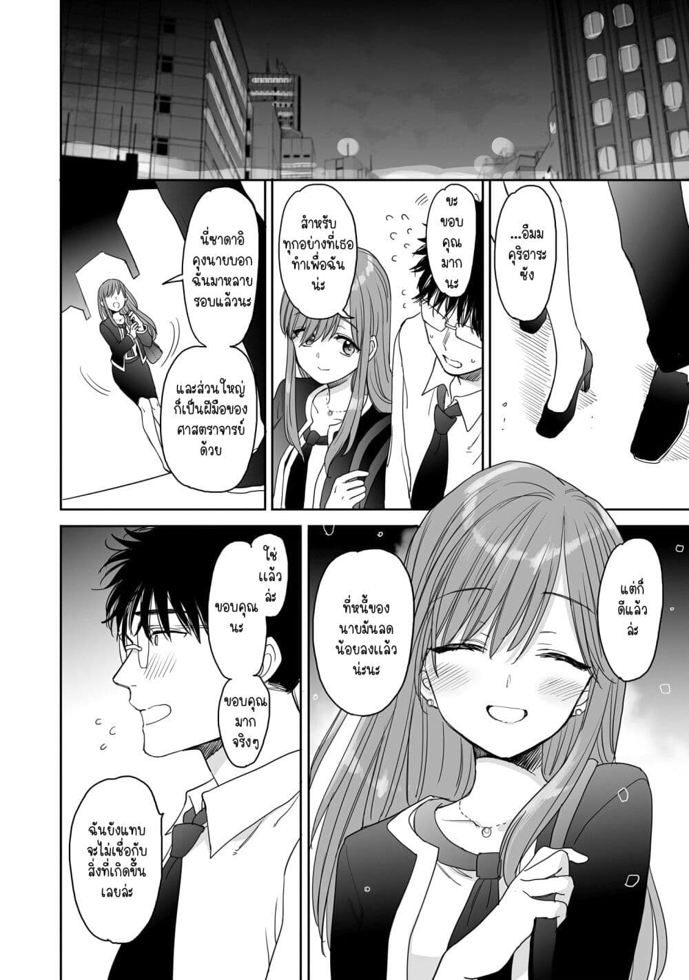 Aekanaru page 10
