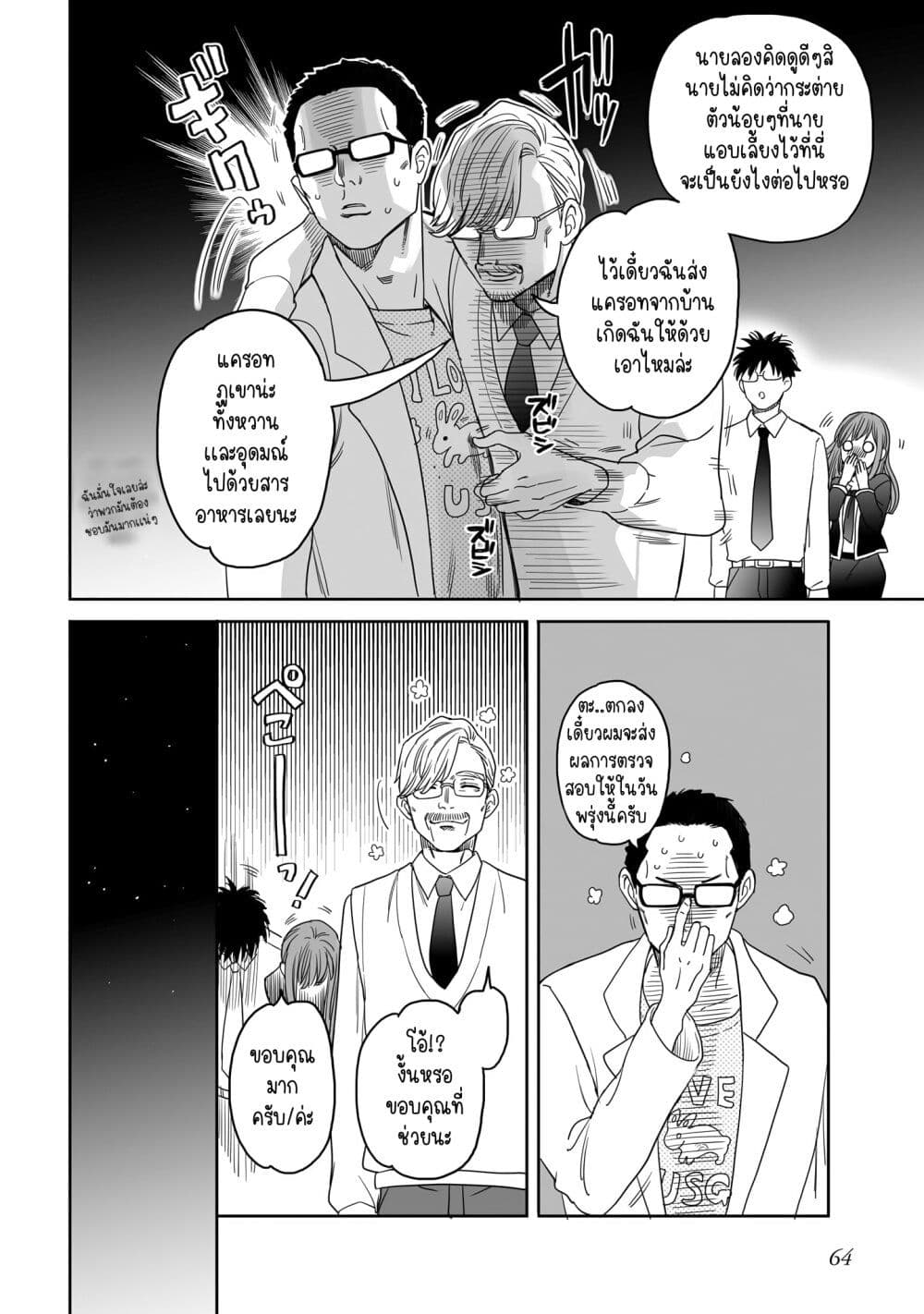 Aekanaru page 4