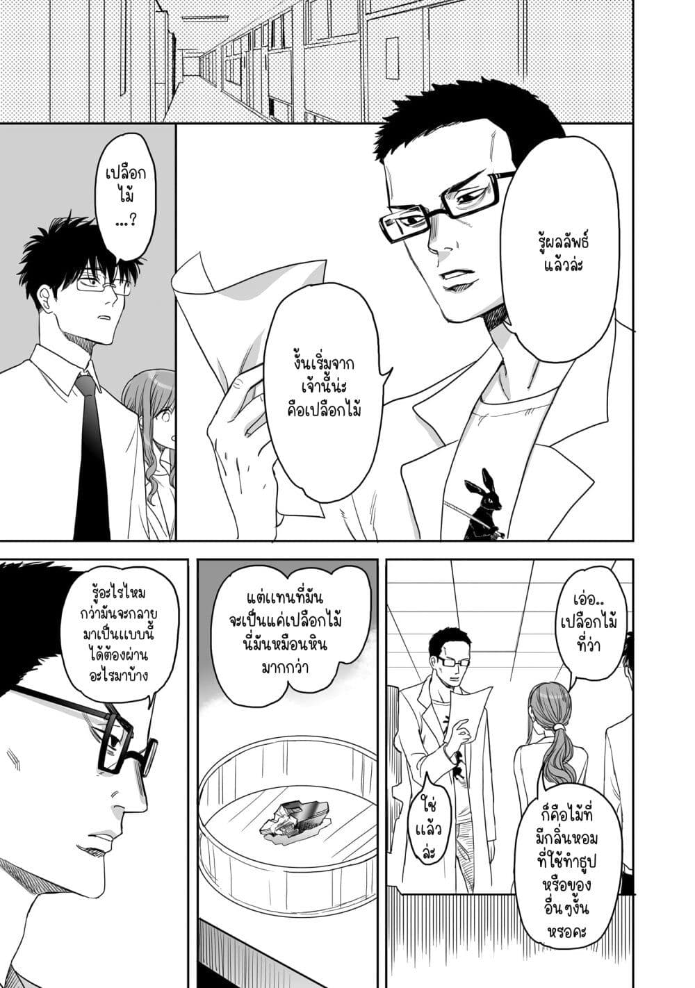 Aekanaru page 5