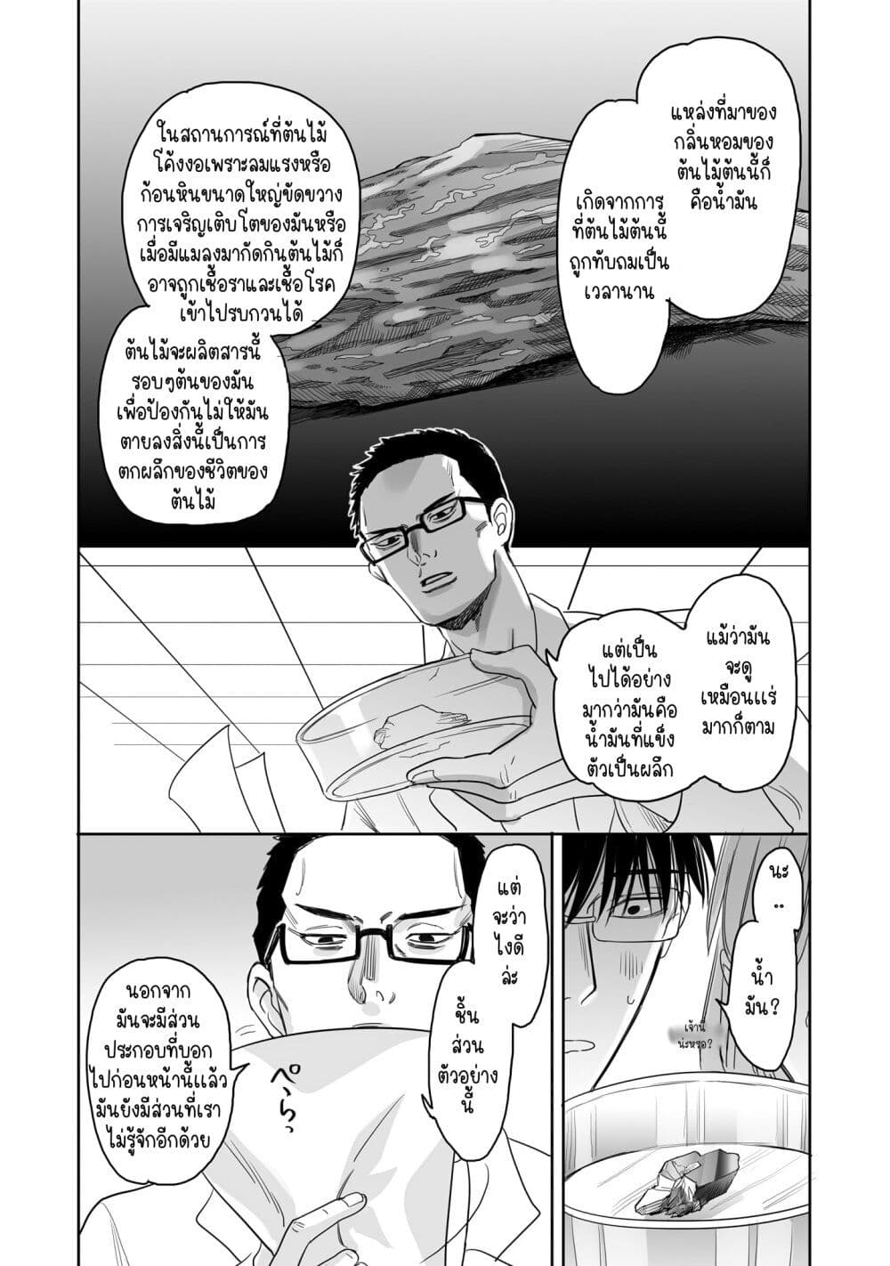 Aekanaru page 6