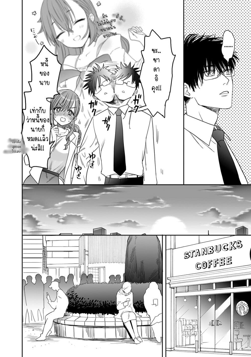 Aekanaru page 8