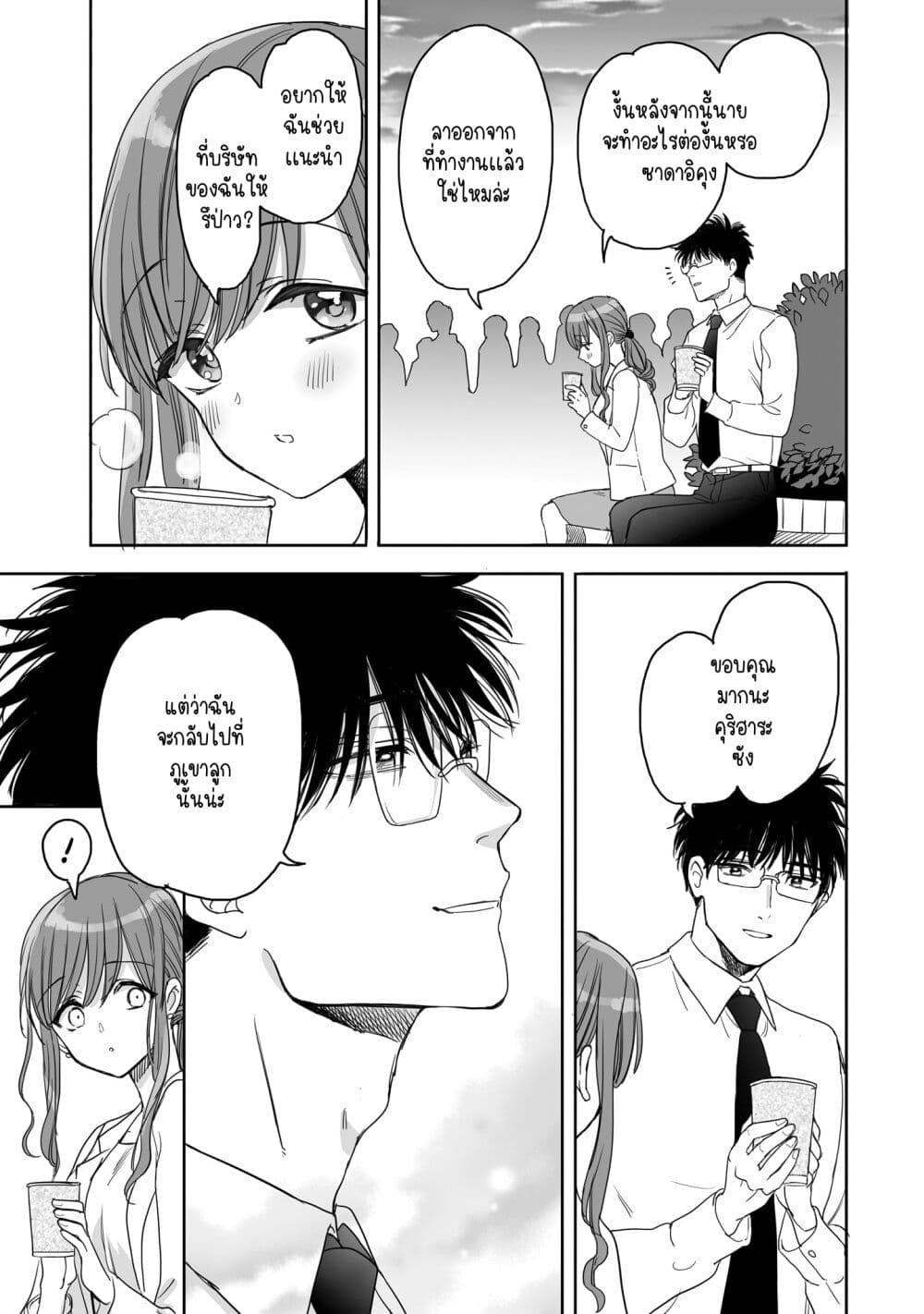 Aekanaru page 9