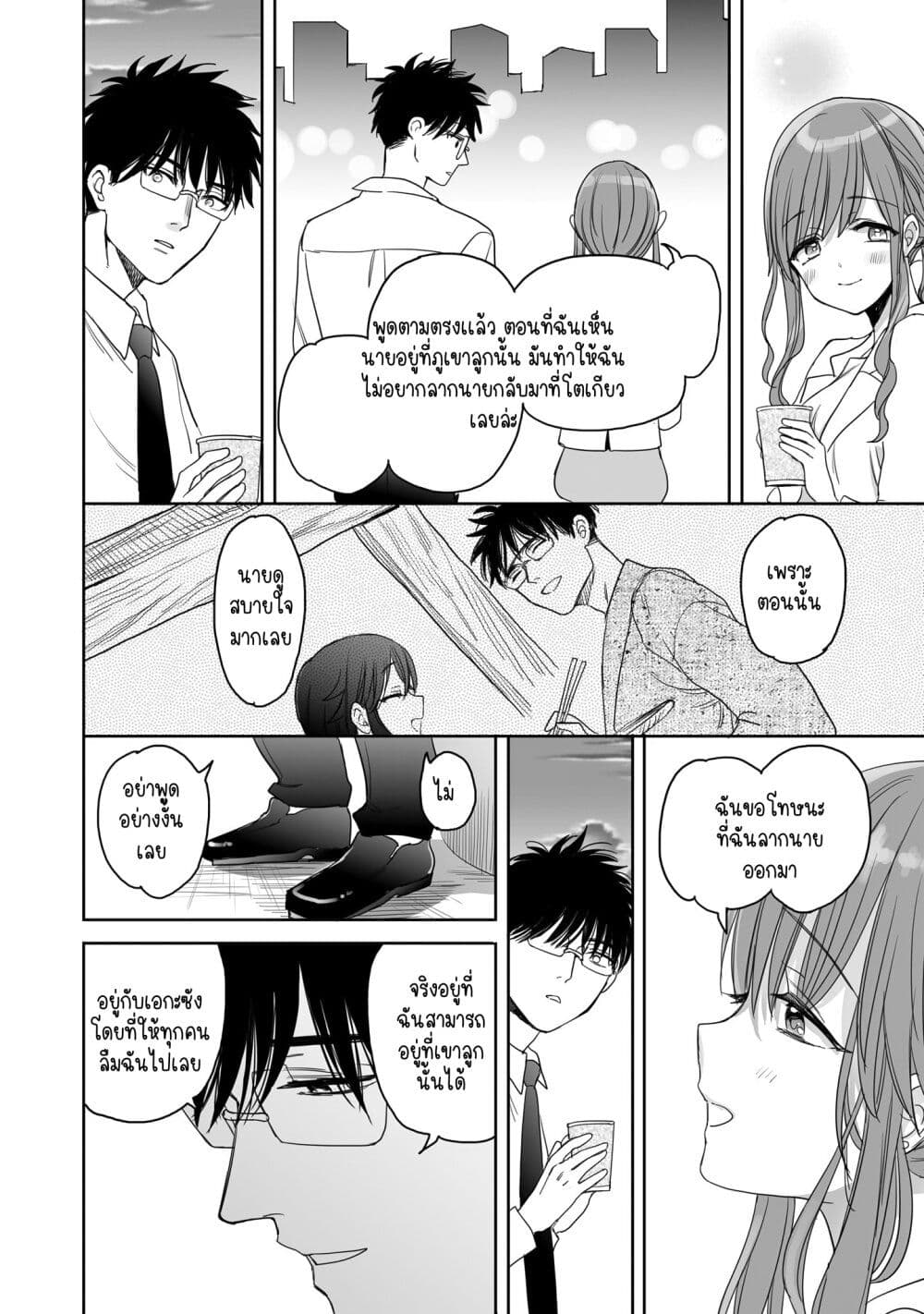 Aekanaru page 10