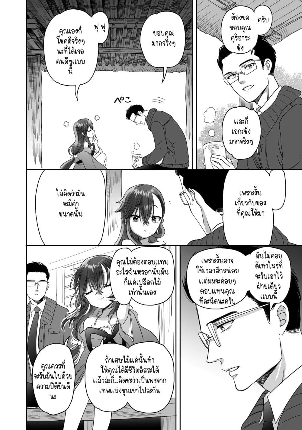 Aekanaru page 2