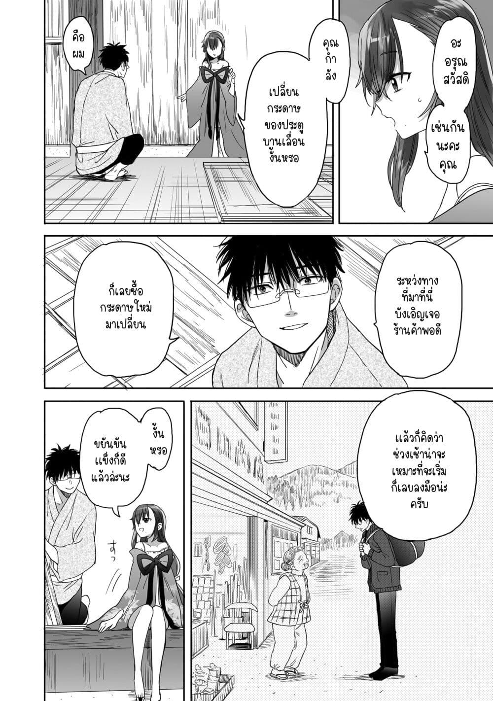 Aekanaru page 4