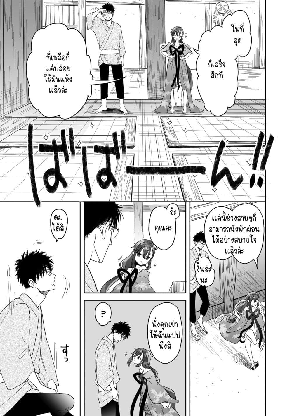 Aekanaru page 9