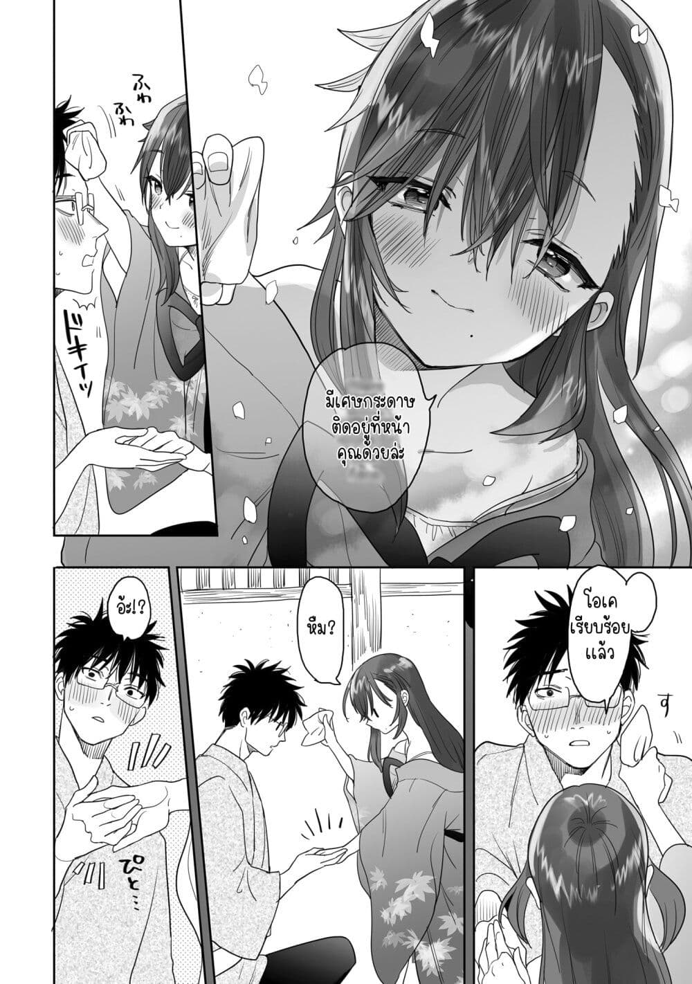 Aekanaru page 10