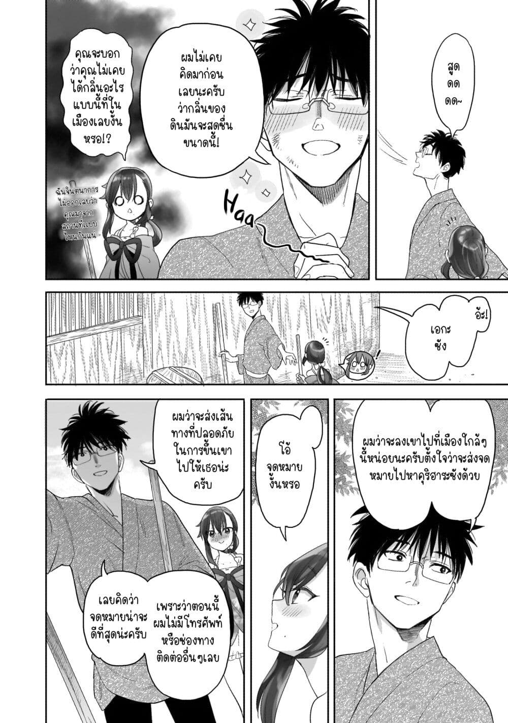 Aekanaru page 2