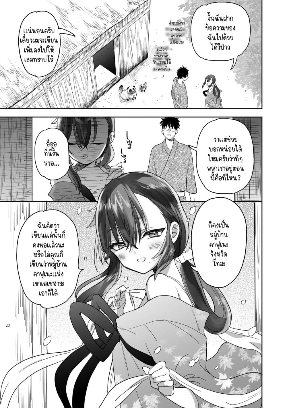 Aekanaru page 3