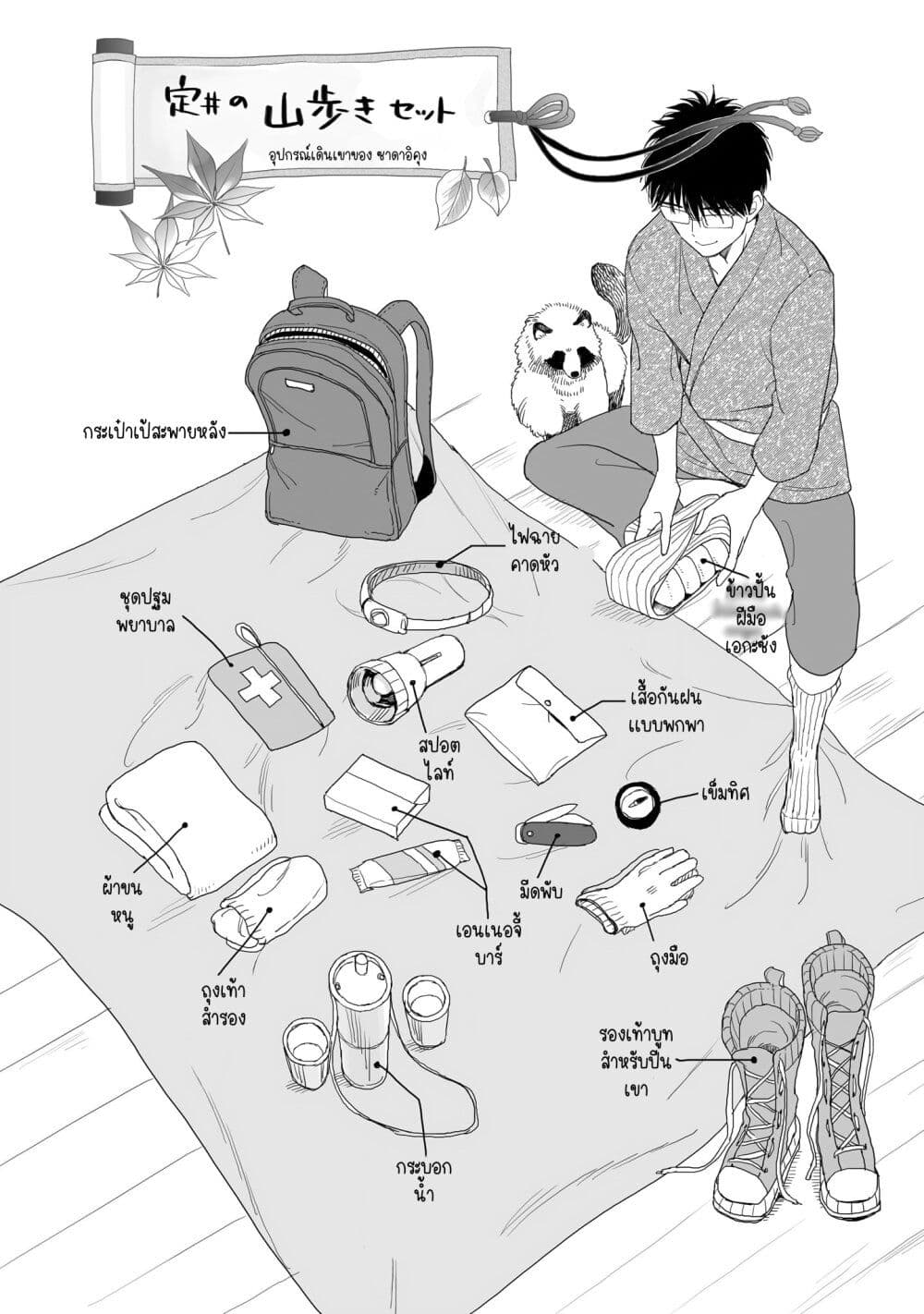 Aekanaru page 8