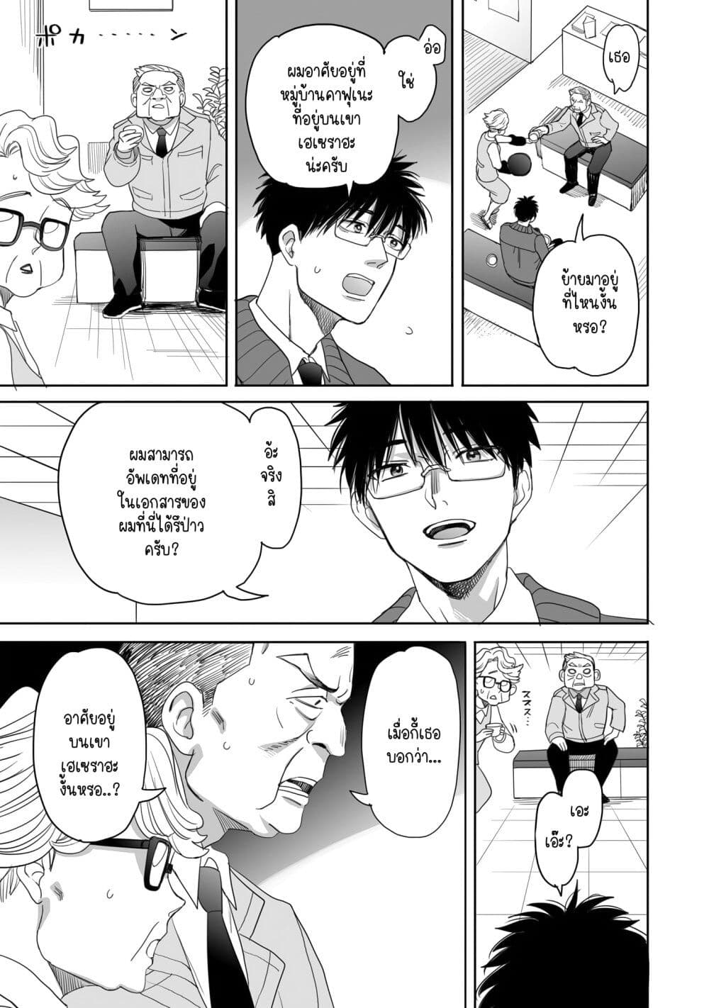Aekanaru page 7