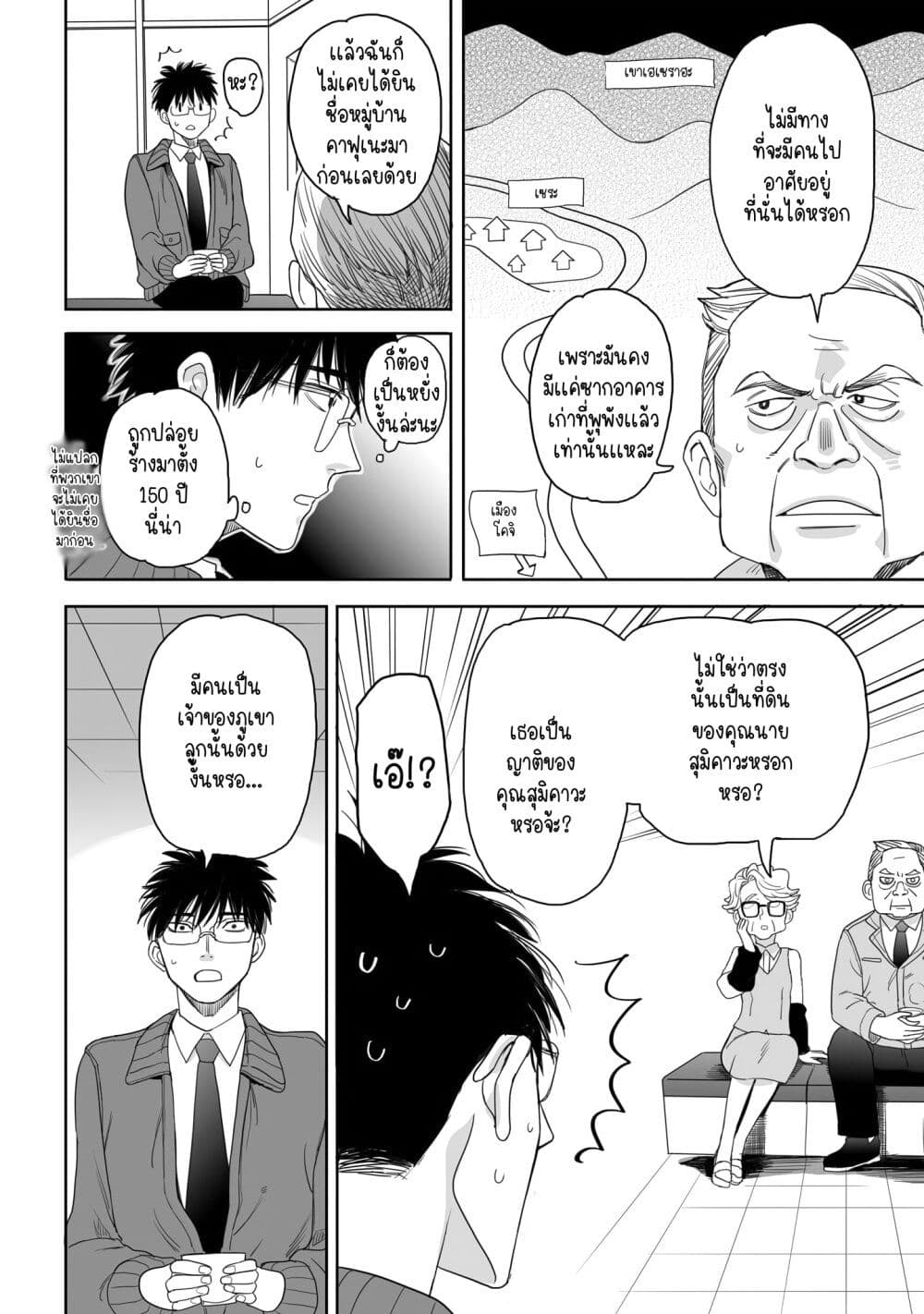 Aekanaru page 8