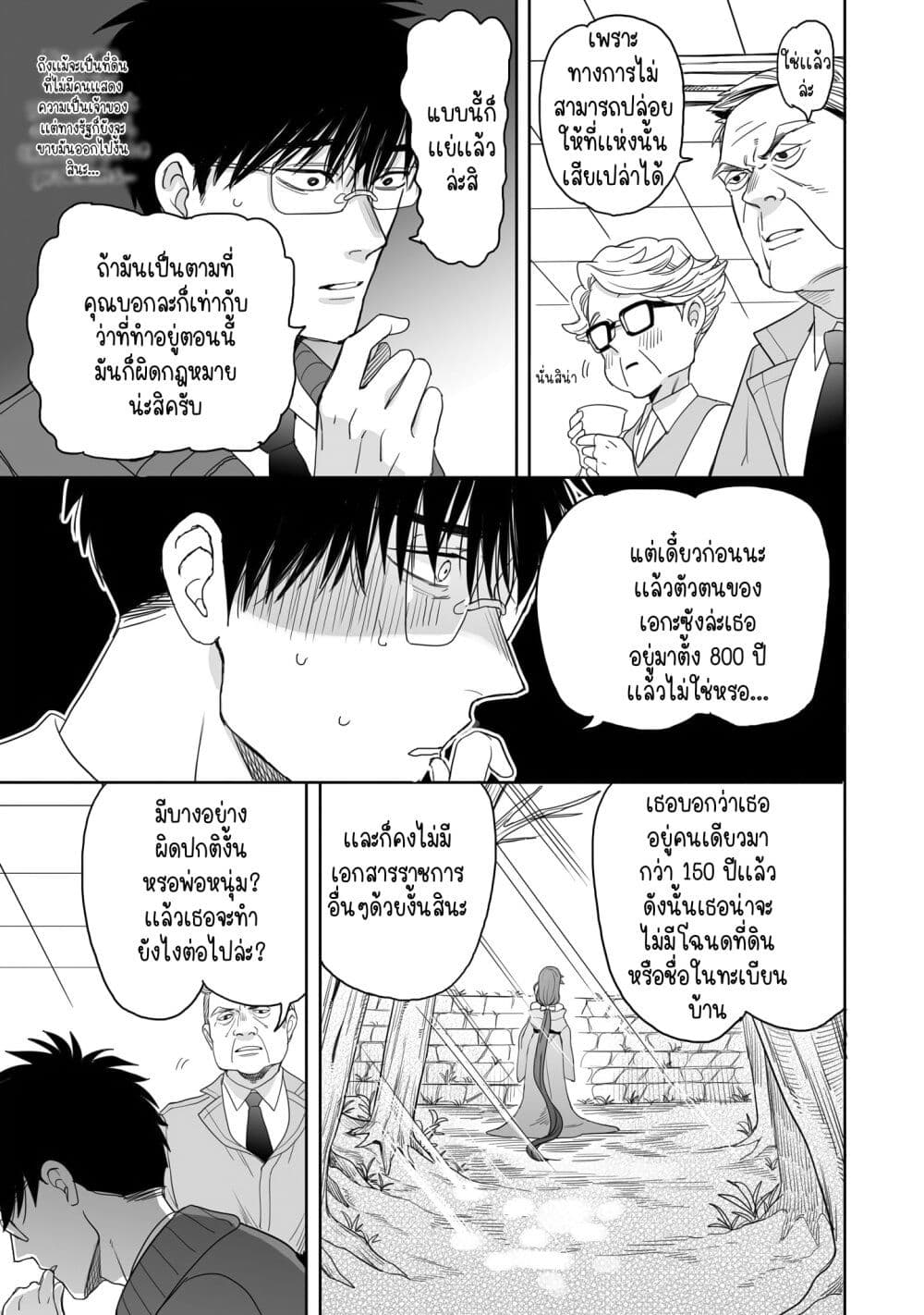 Aekanaru page 9
