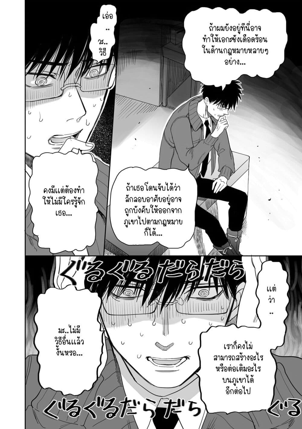 Aekanaru page 10