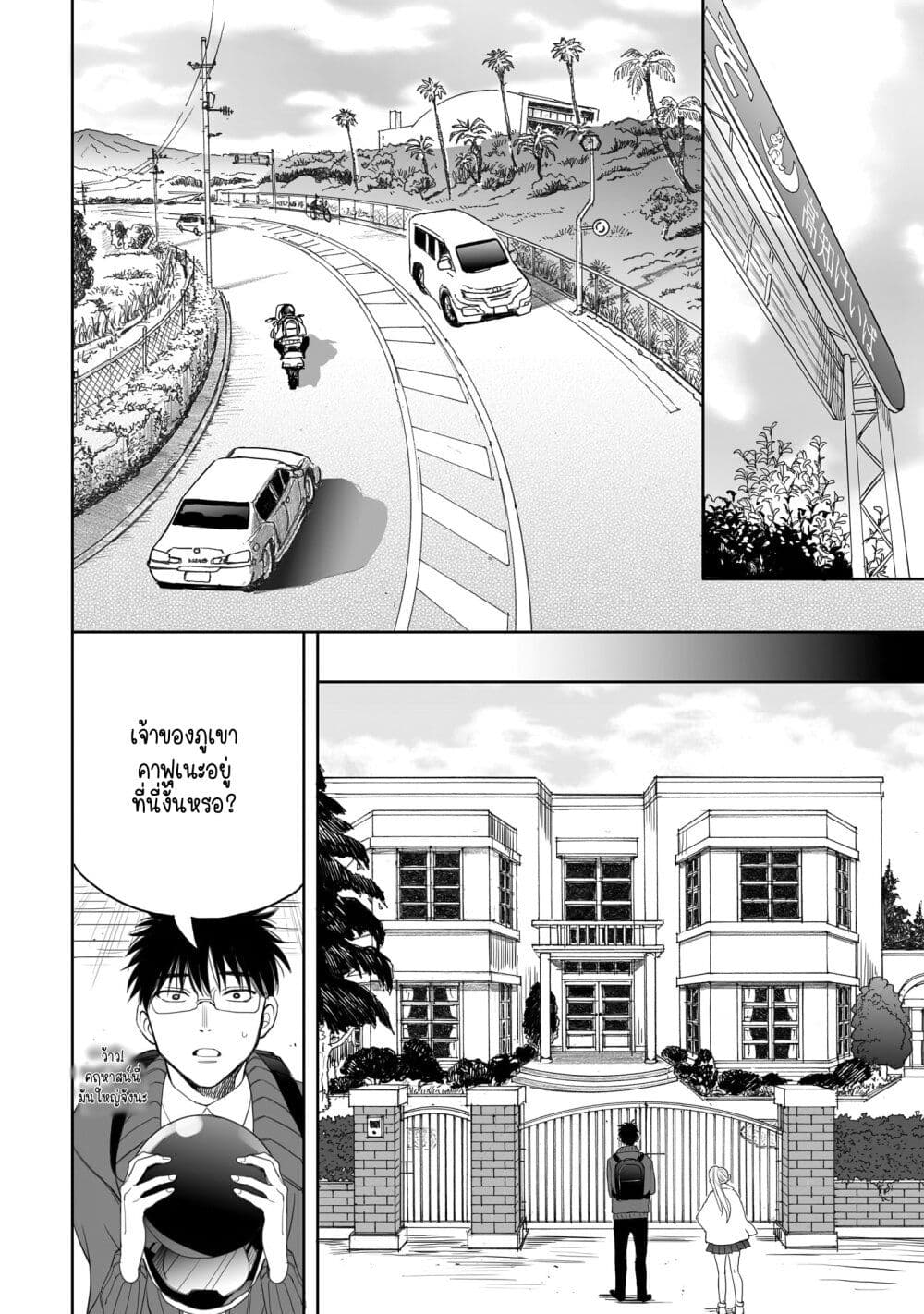 Aekanaru page 2