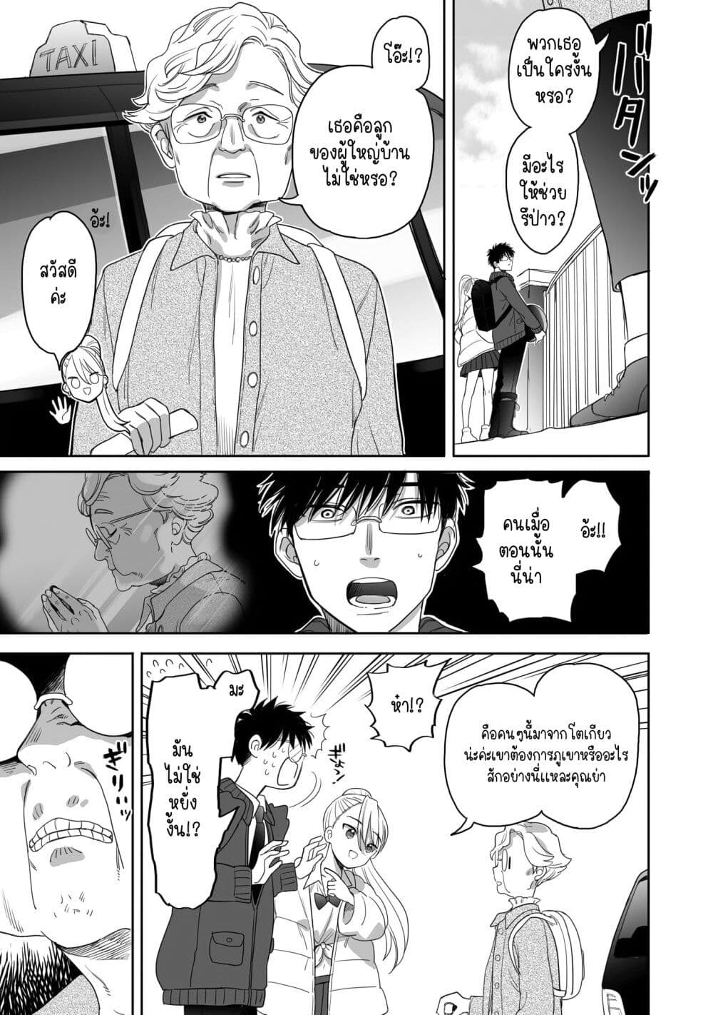 Aekanaru page 3
