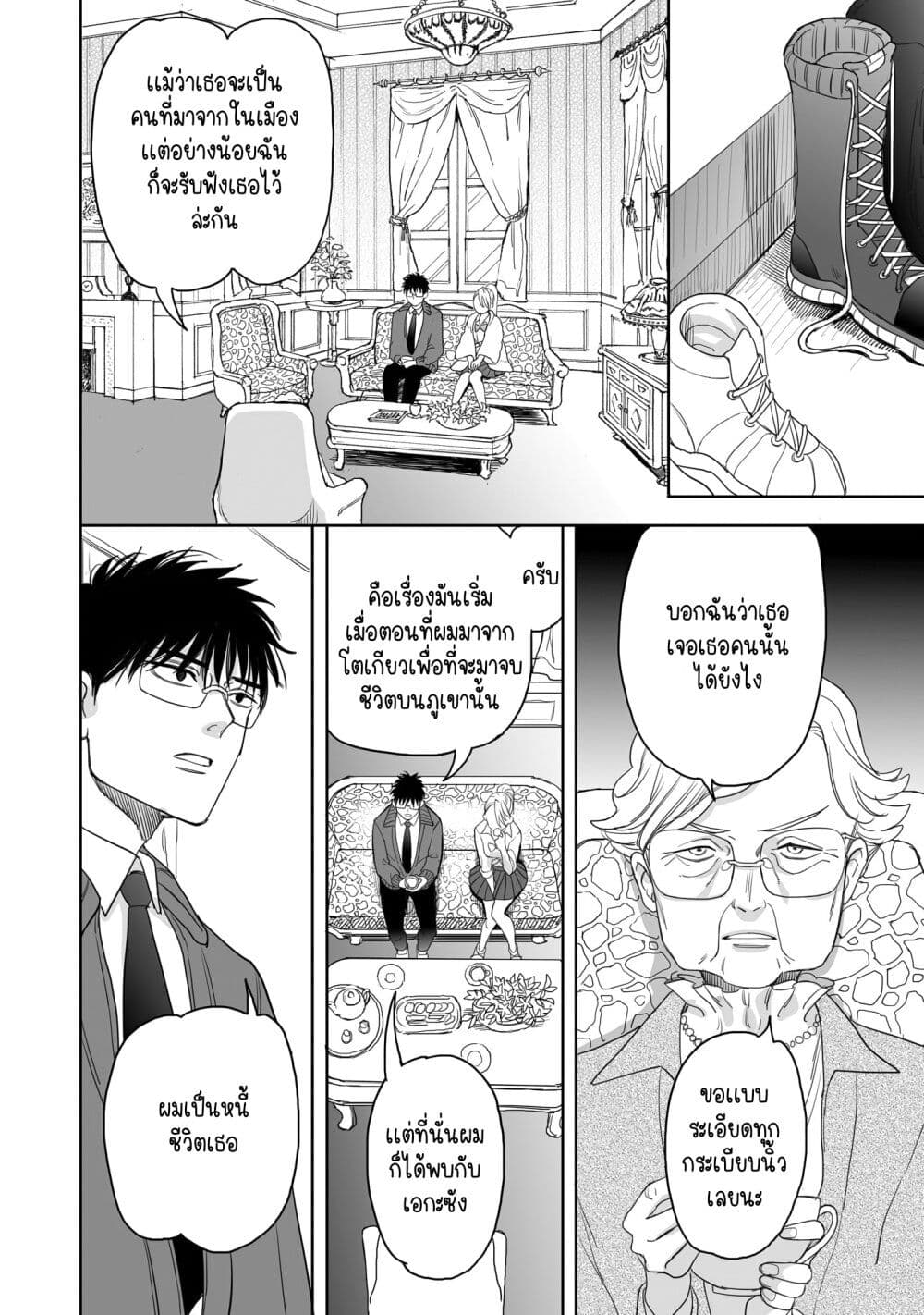 Aekanaru page 6