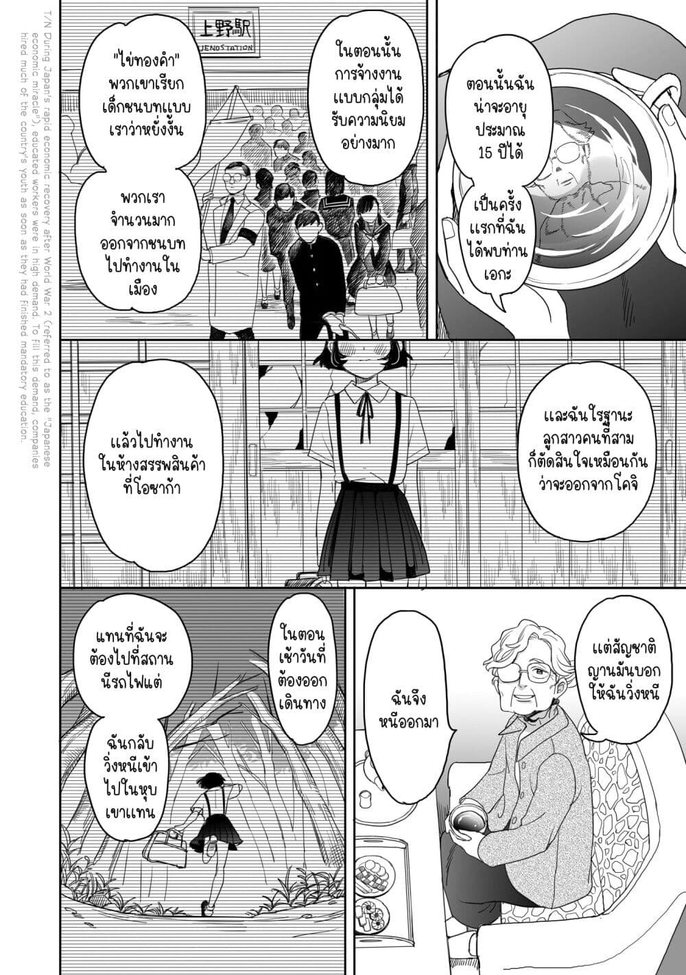 Aekanaru page 8