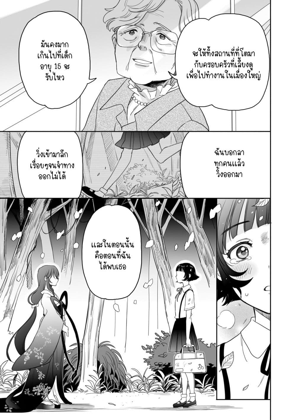 Aekanaru page 9