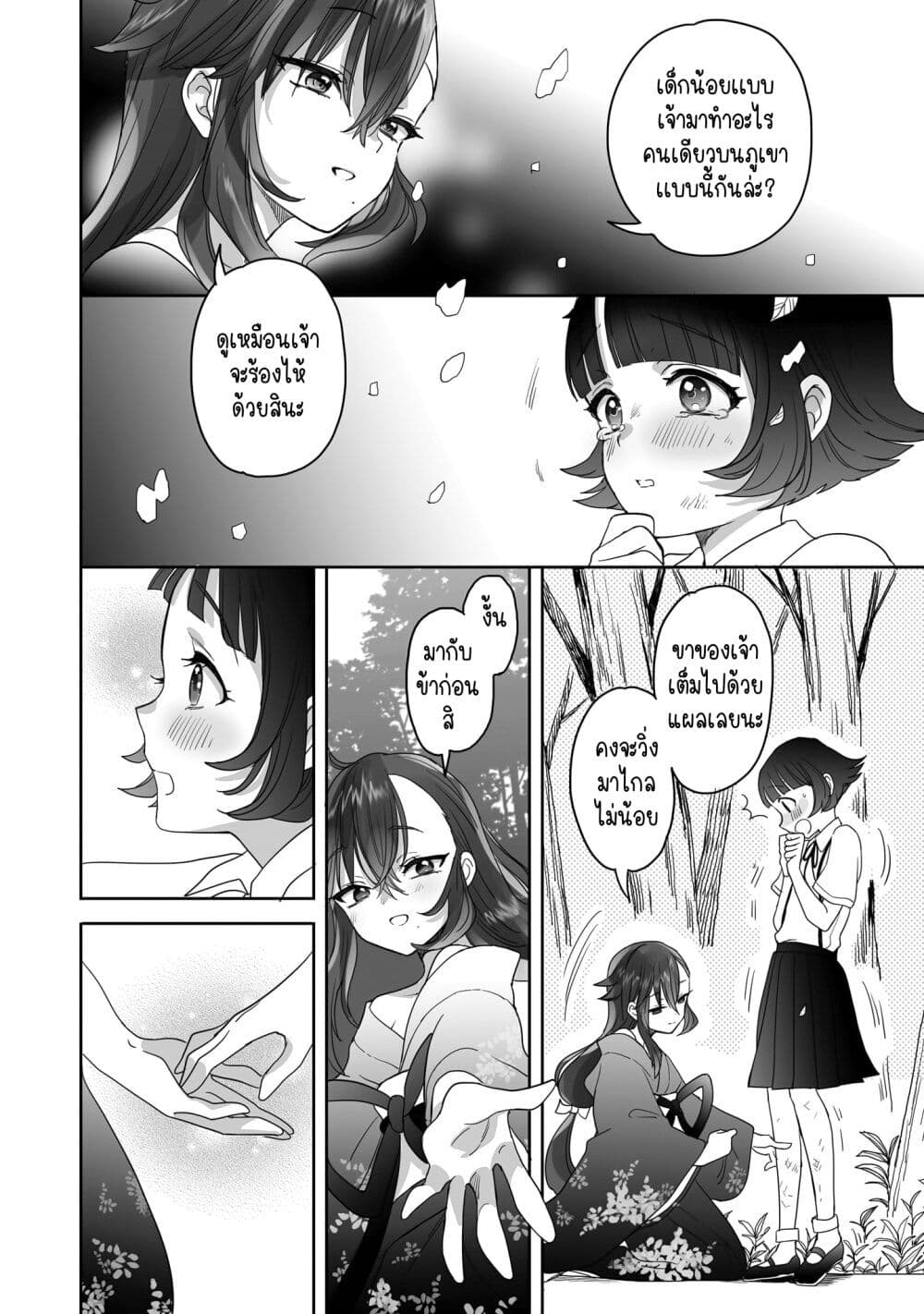 Aekanaru page 10