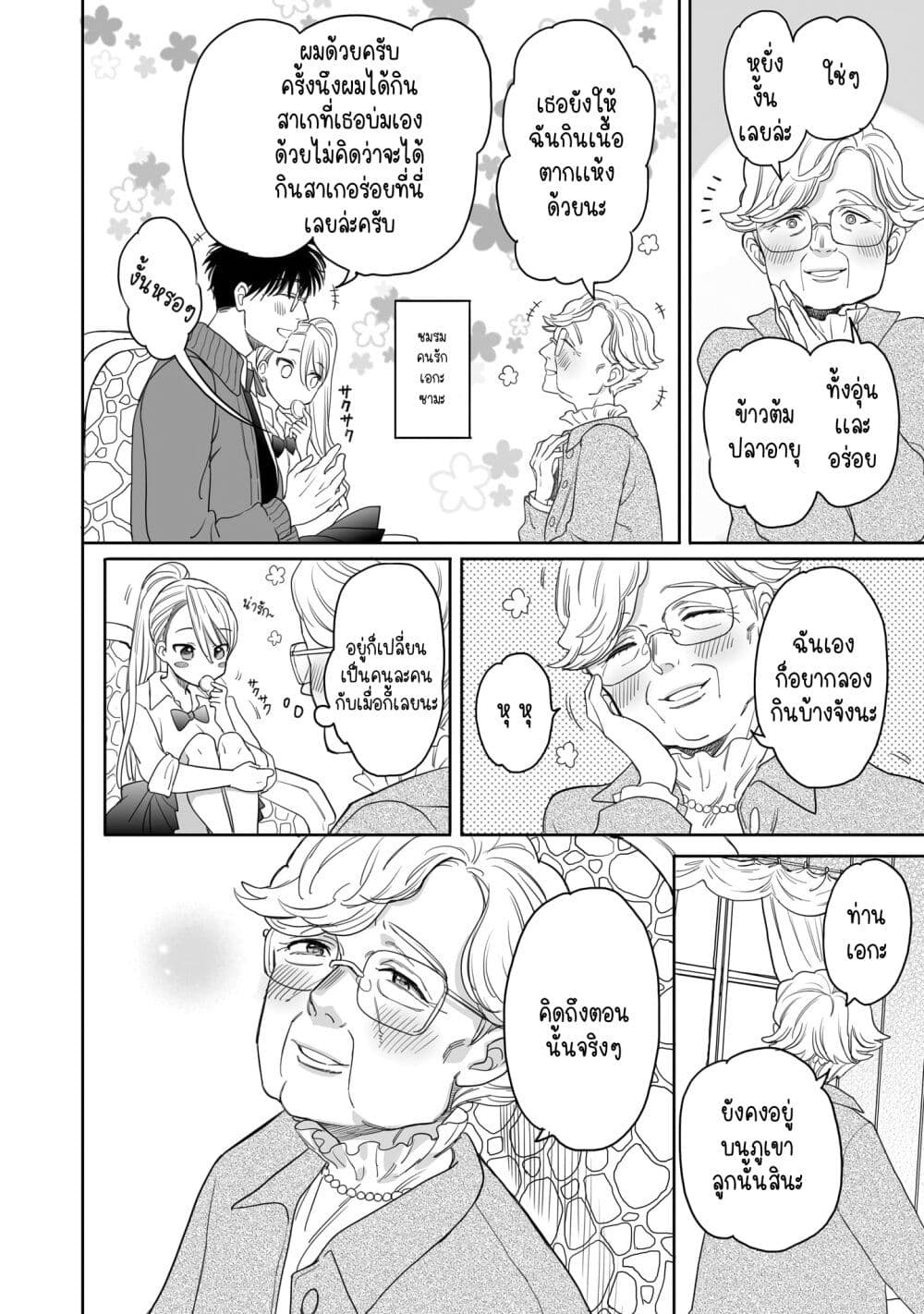 Aekanaru page 2