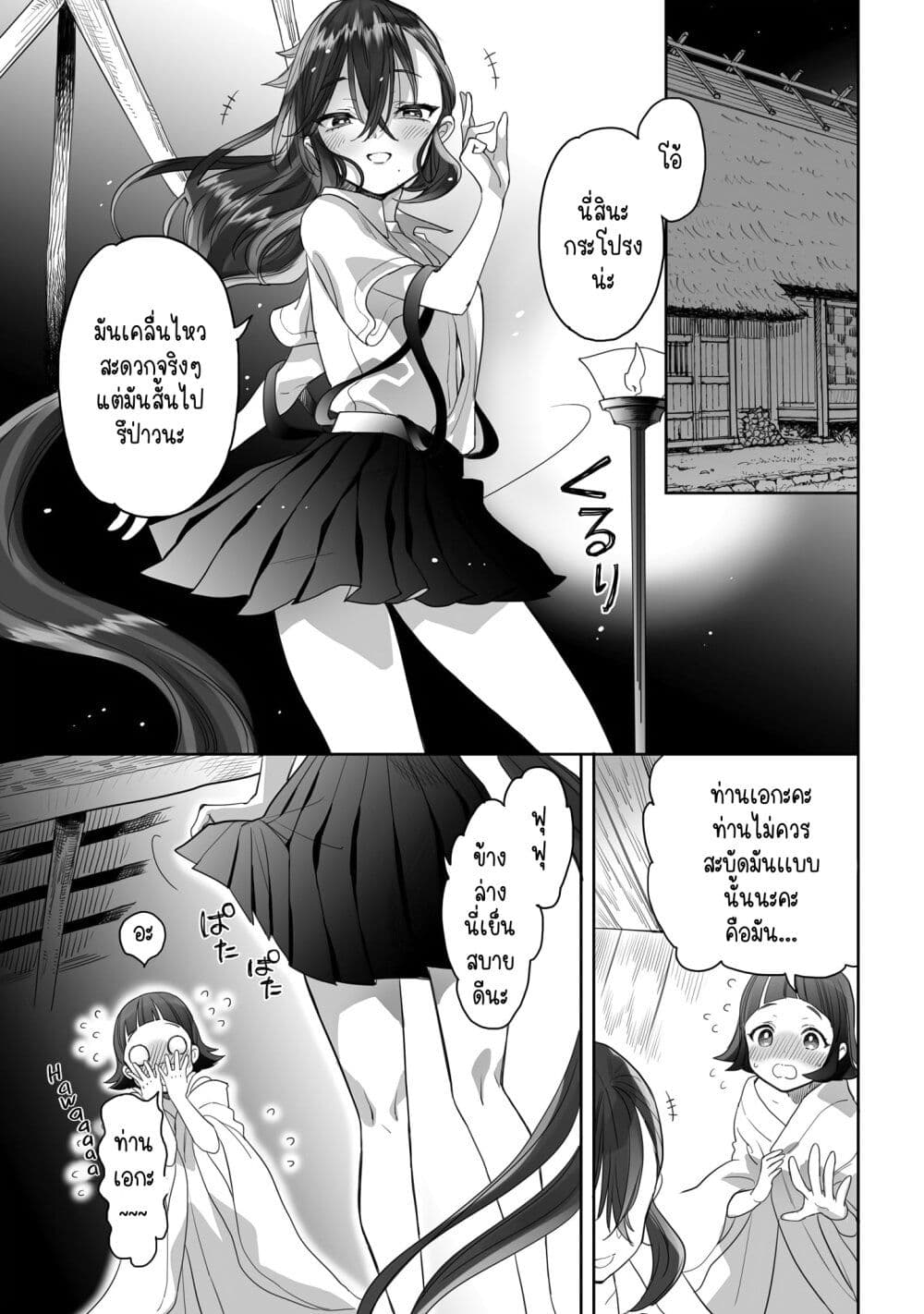 Aekanaru page 3
