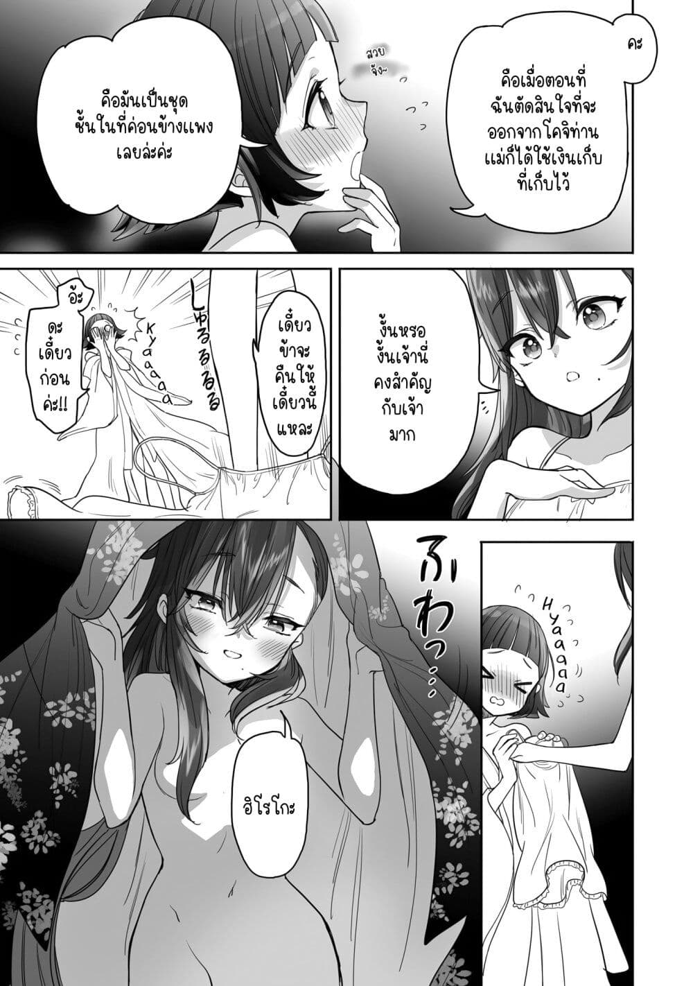 Aekanaru page 5