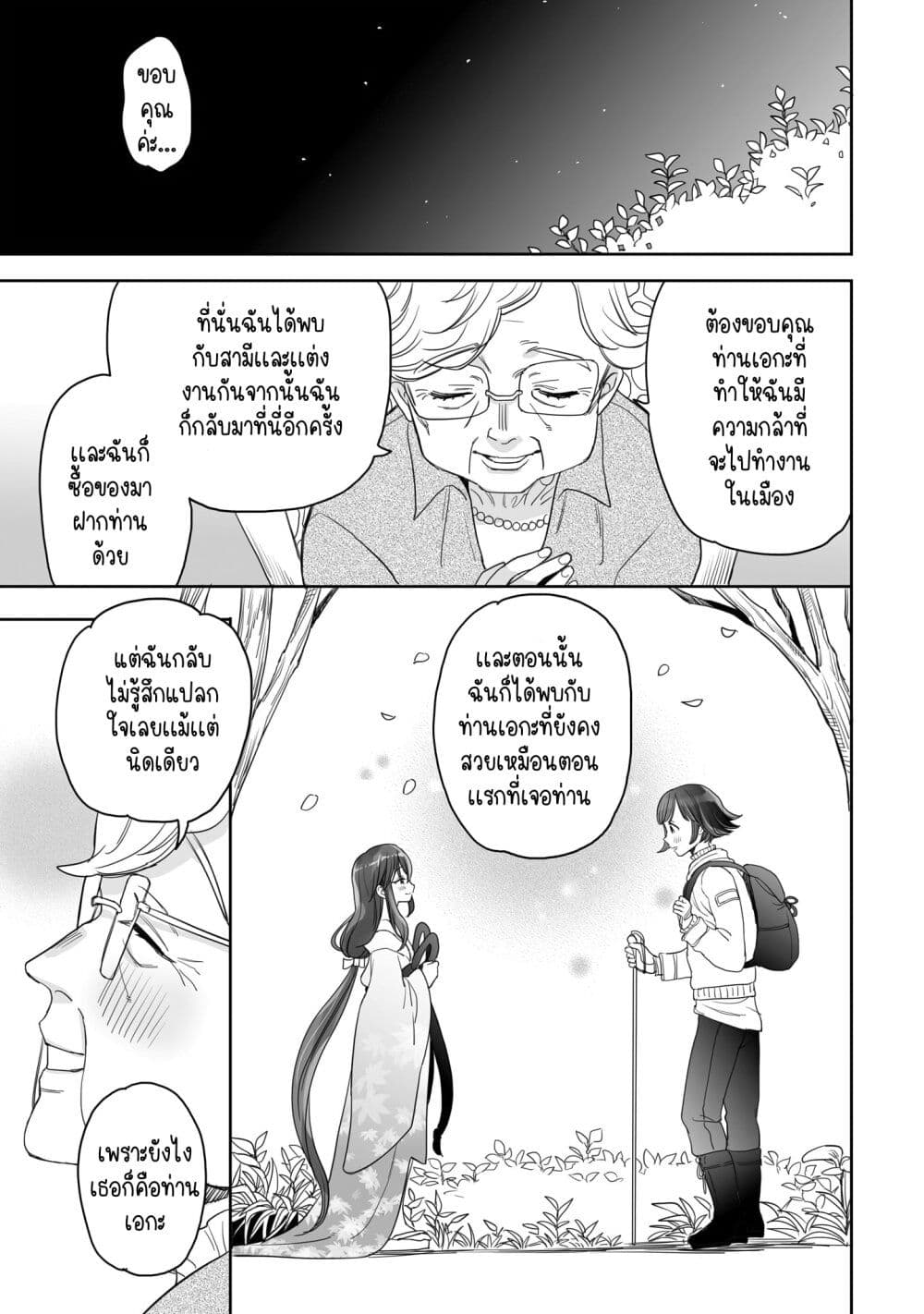 Aekanaru page 7