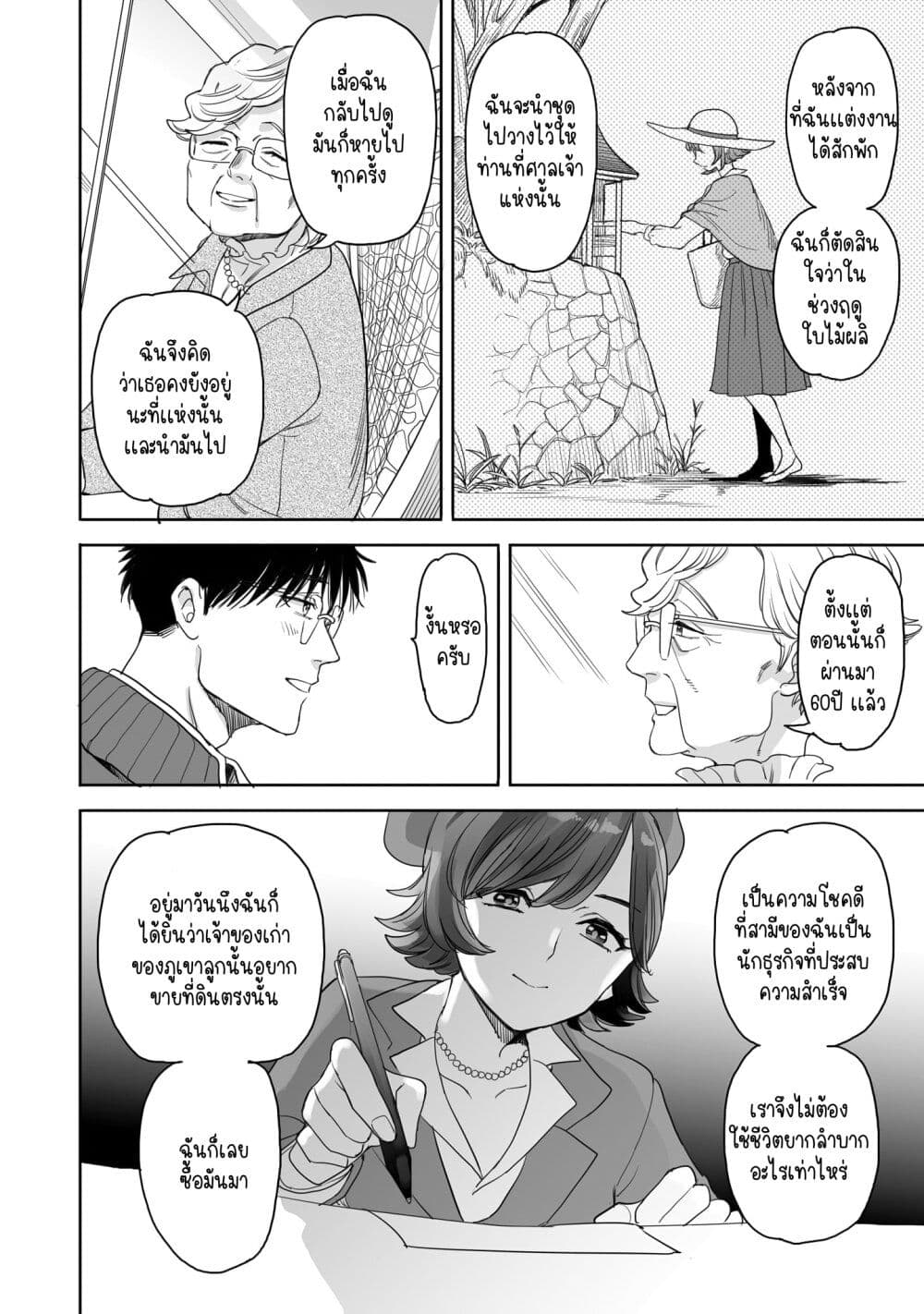 Aekanaru page 8