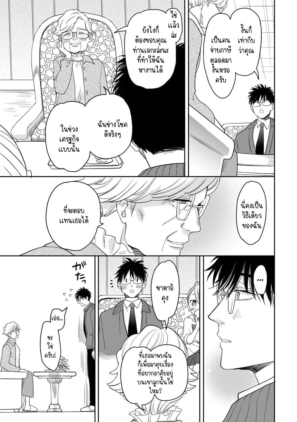 Aekanaru page 9