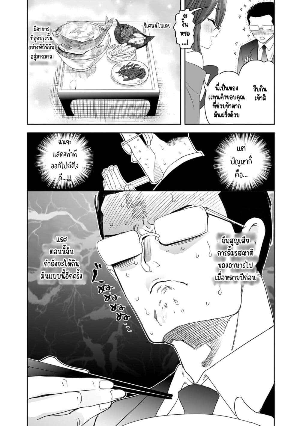 Aekanaru page 2