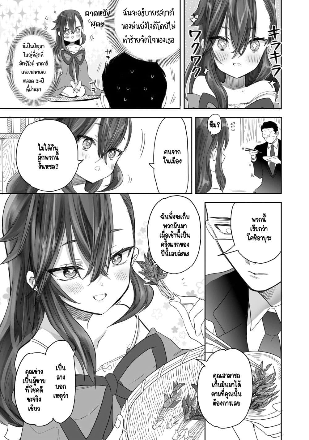 Aekanaru page 3