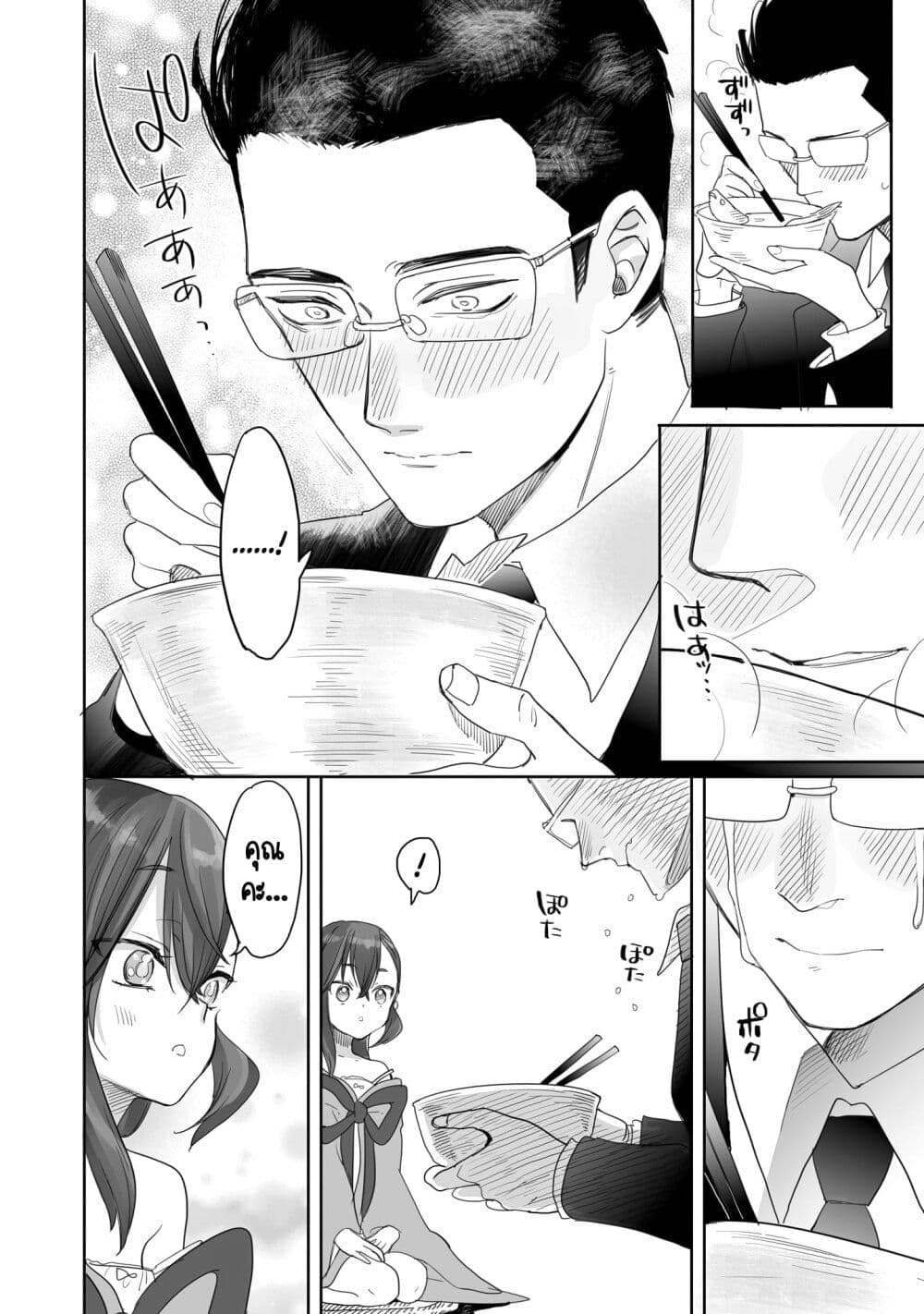Aekanaru page 8