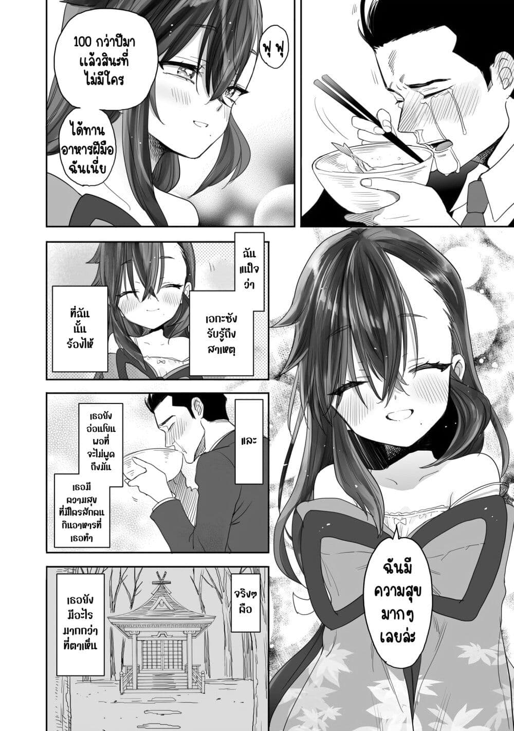 Aekanaru page 10