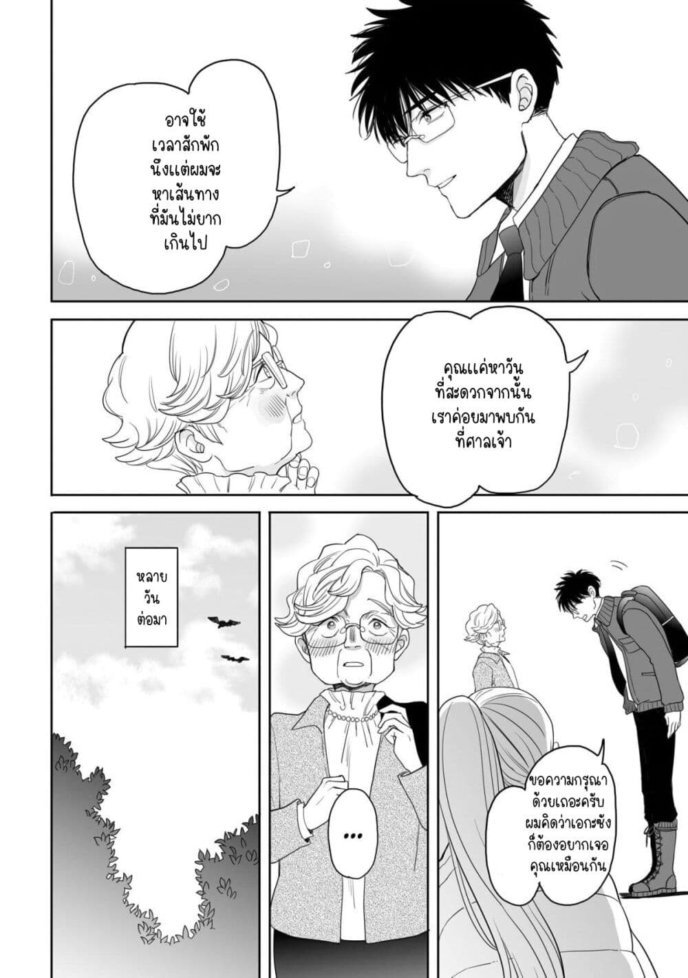 Aekanaru page 2