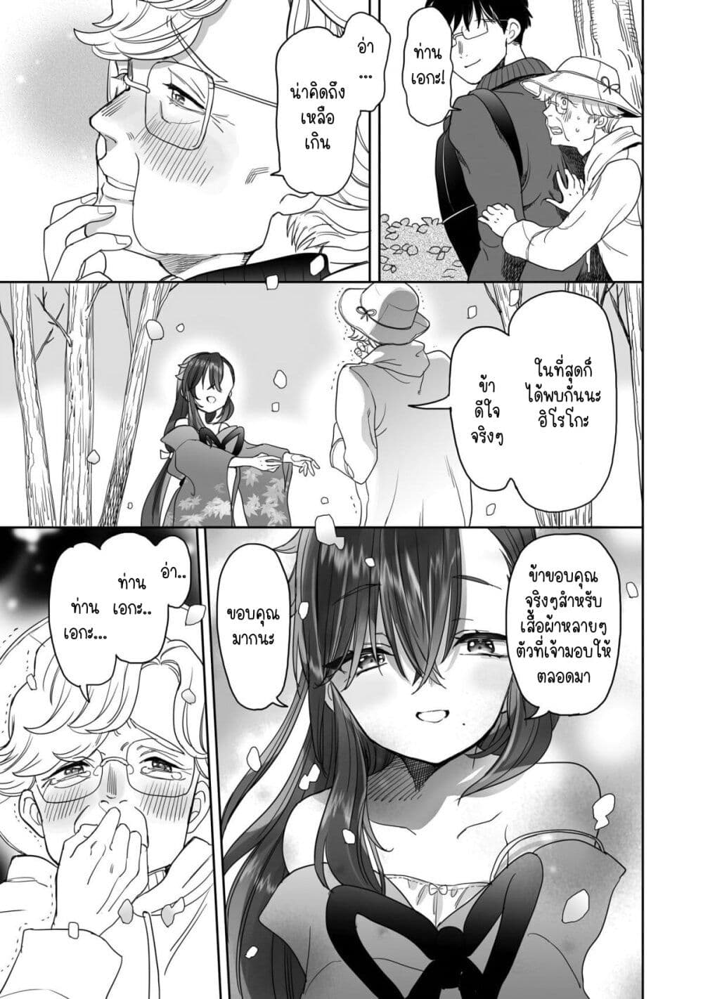 Aekanaru page 5