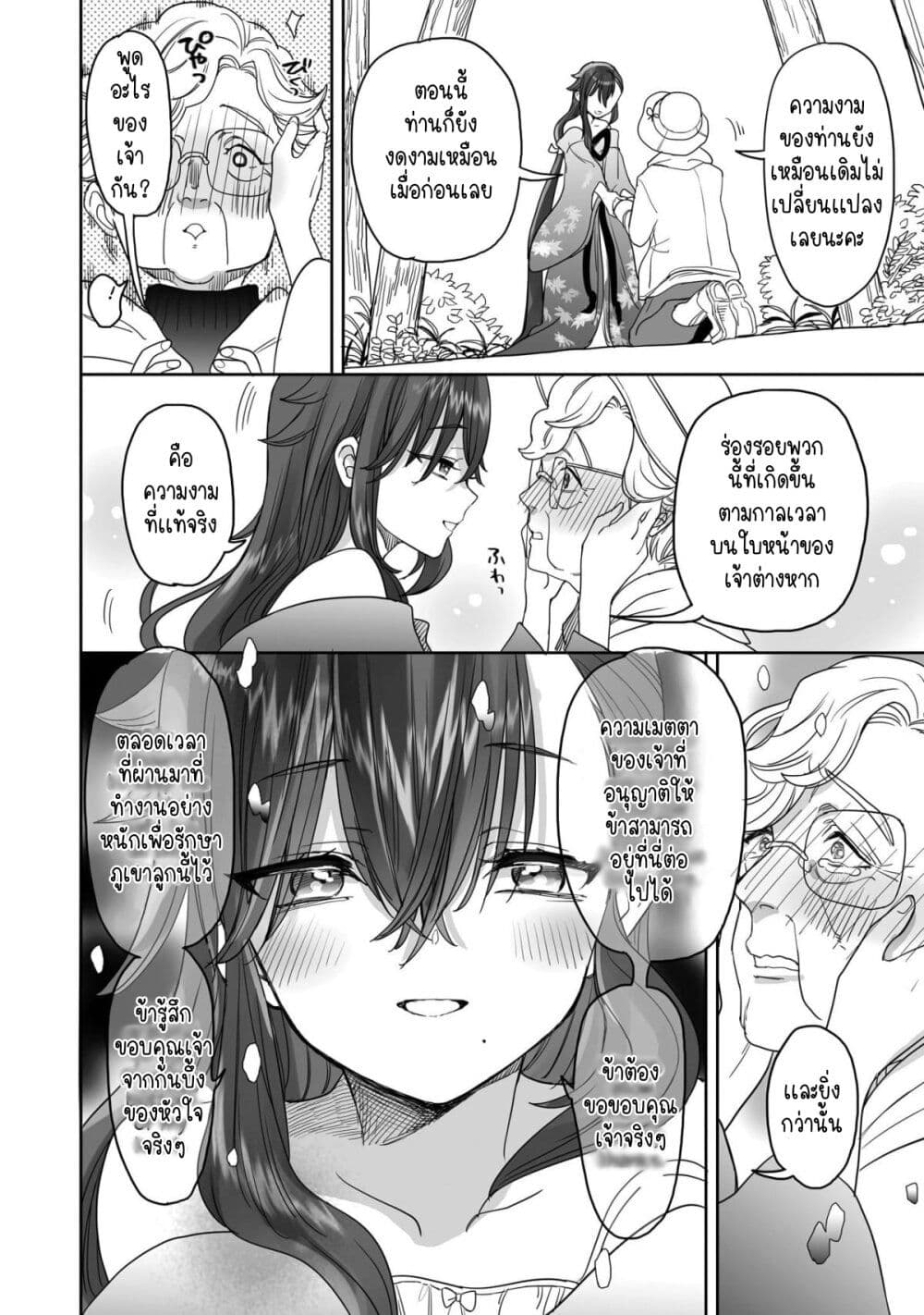 Aekanaru page 6