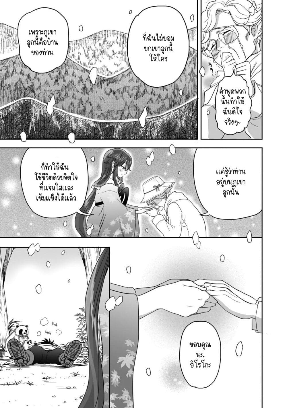 Aekanaru page 7