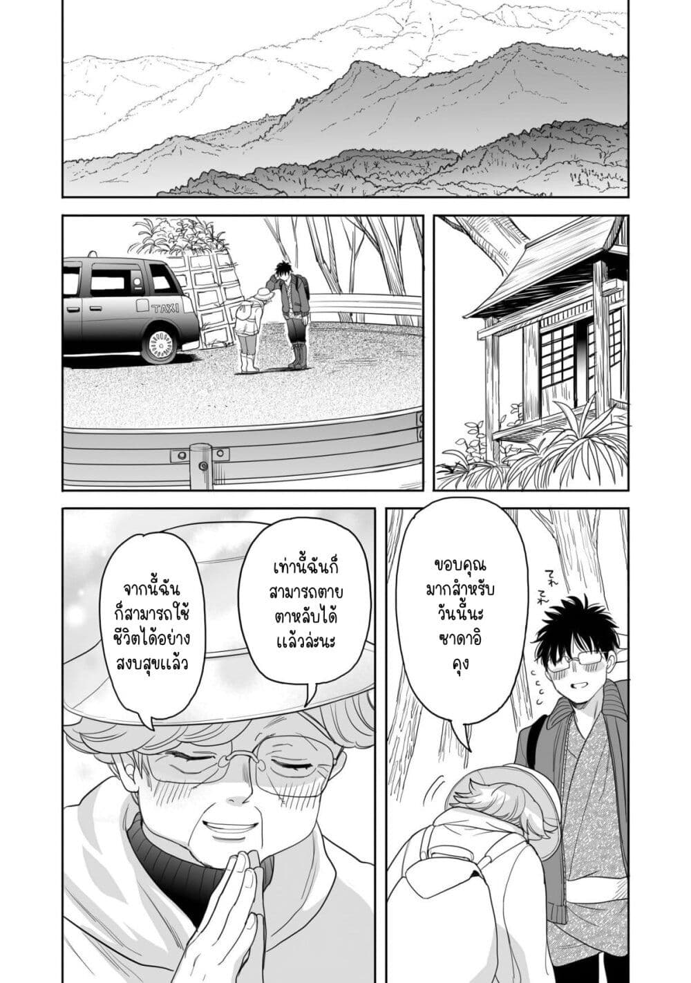 Aekanaru page 9