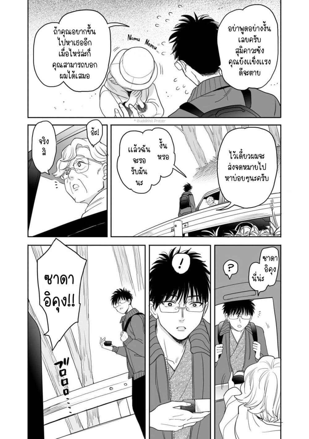 Aekanaru page 10