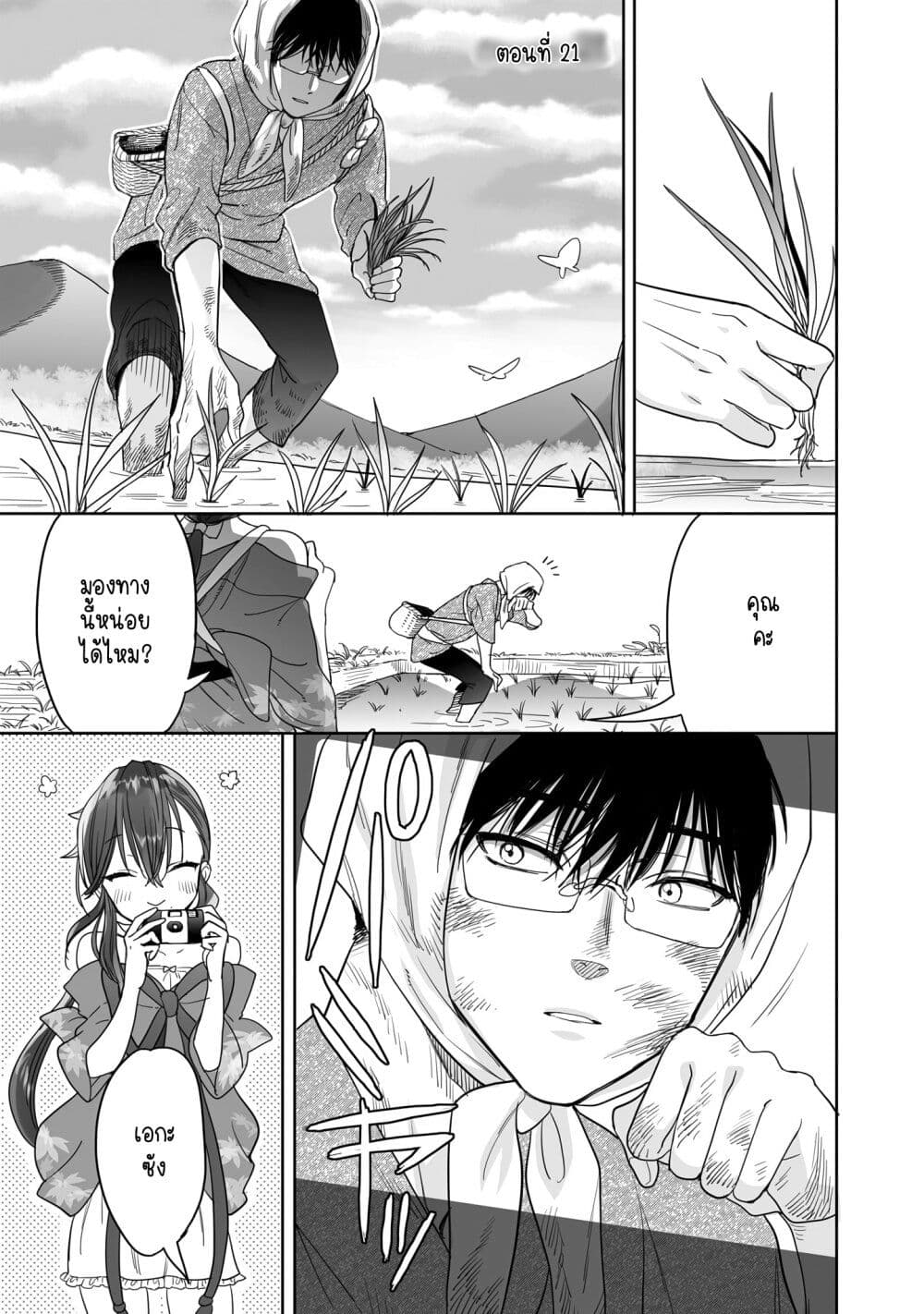 Aekanaru page 3