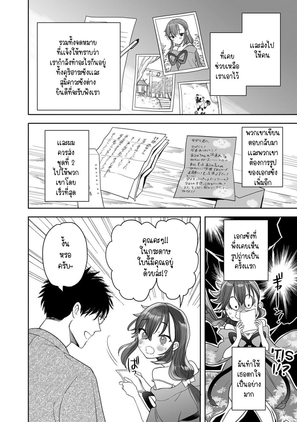 Aekanaru page 8